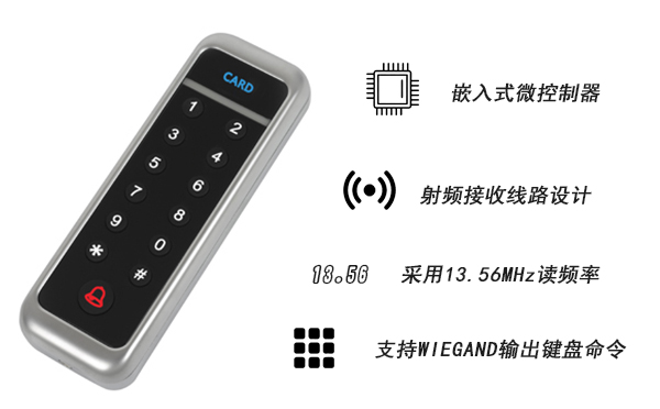 按键门禁读卡器的优势