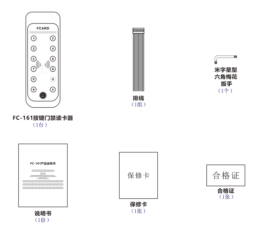 按键门禁读卡器的配件