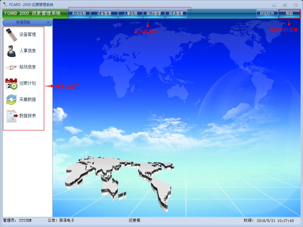 巡更系统管理软件