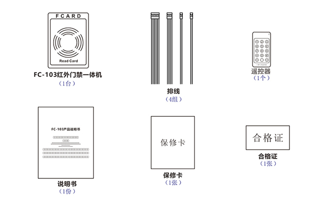红外门禁的配件
