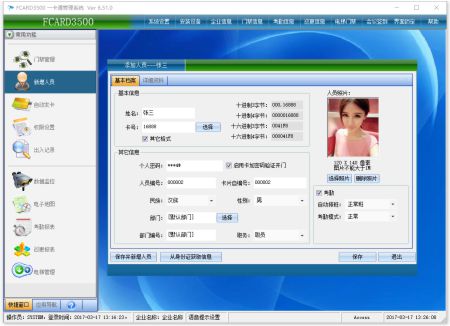 单门门禁控制器配套软件