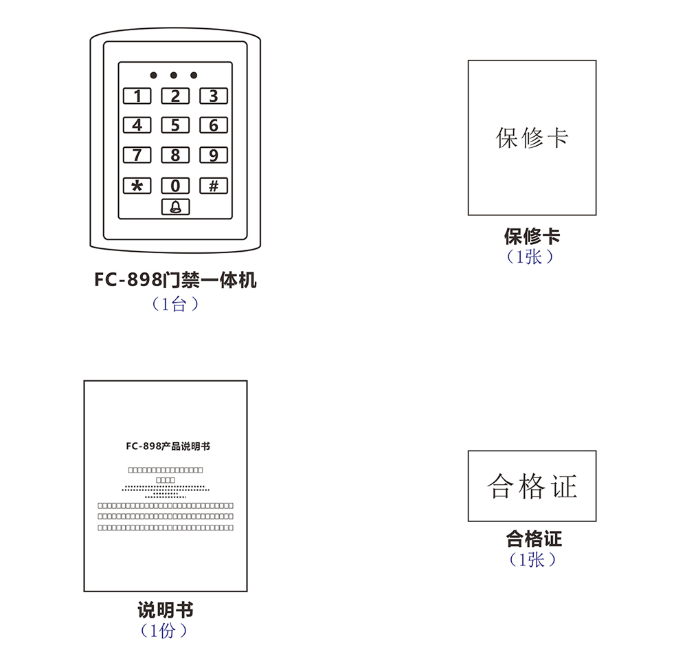 金属门禁一体机的配套