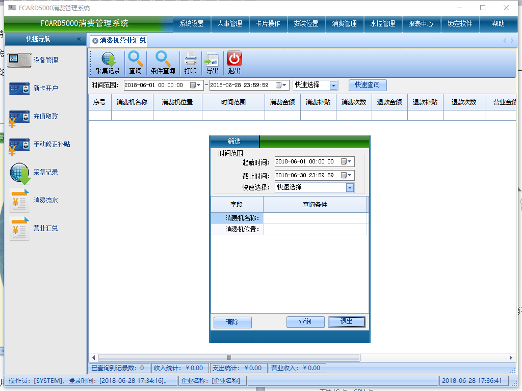 食堂消费机的软件管理界面