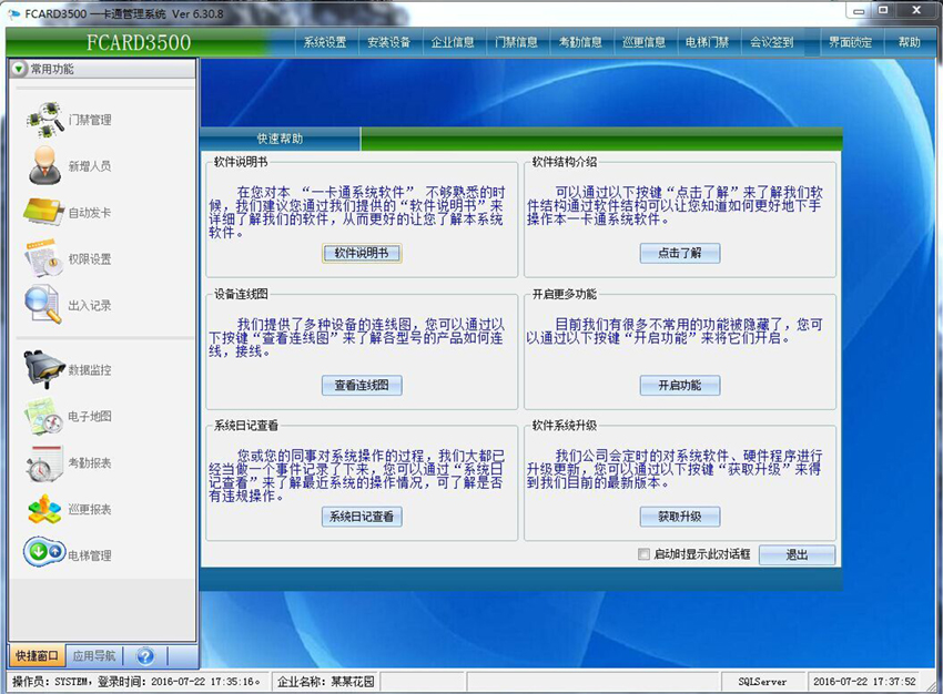 四门门禁控制器系统软件 四门门禁控制器系统软件