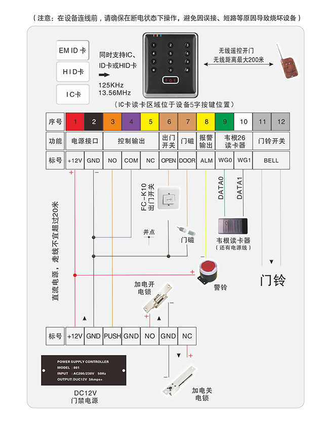门禁一体机连线图