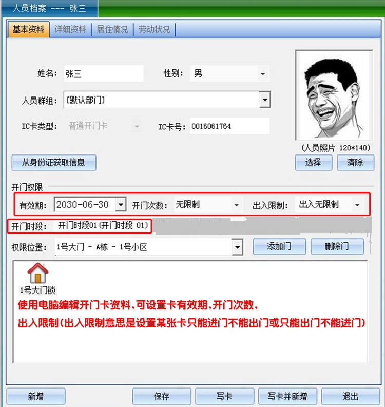 门禁系统管理平台