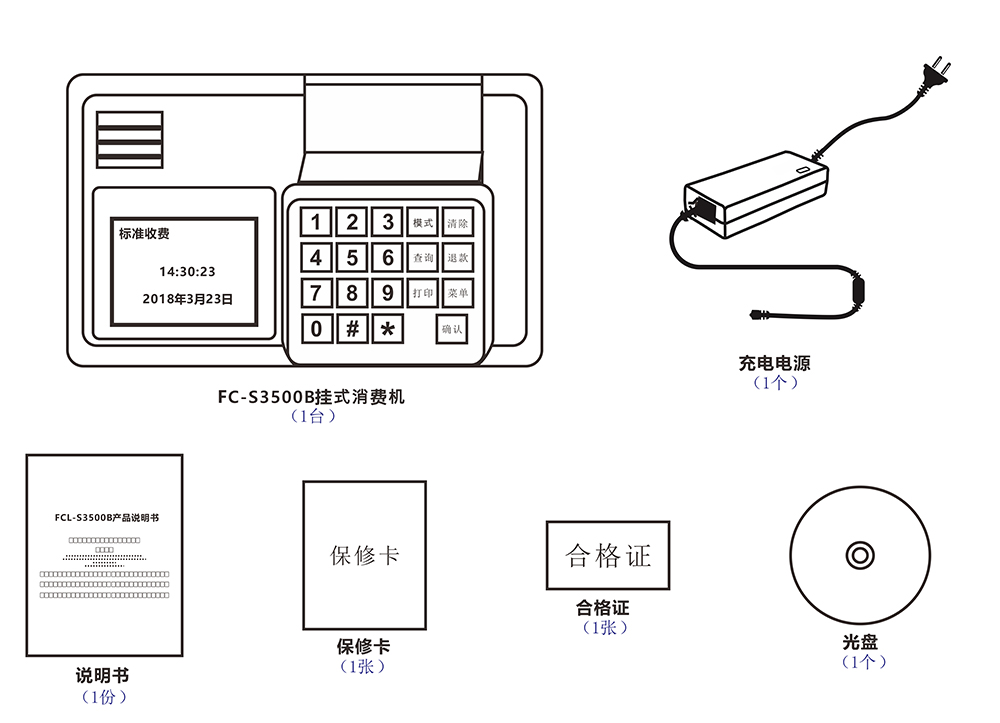 挂式消费机的配件清单