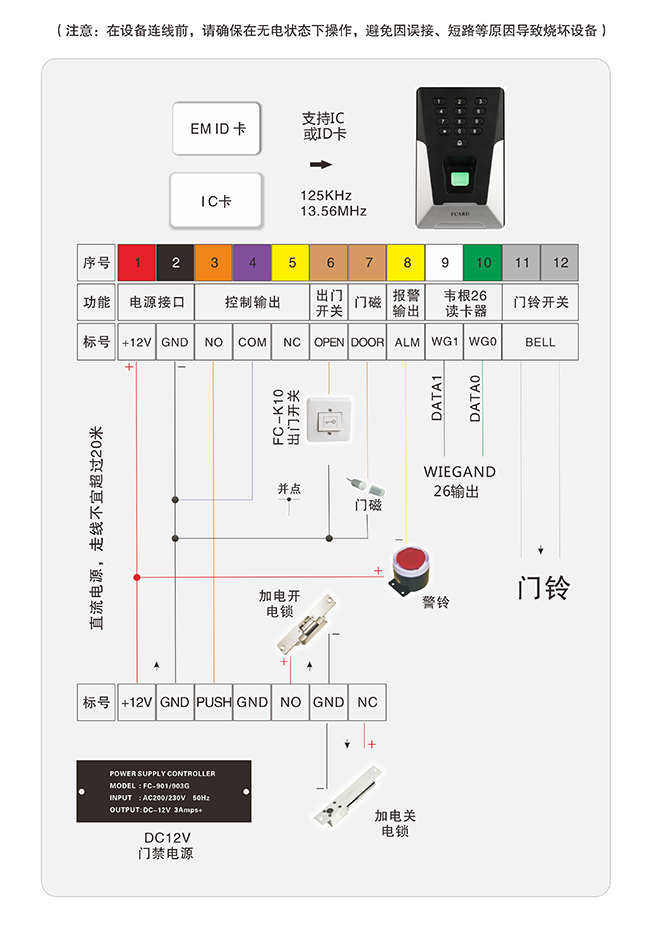 指纹门禁说明书 指纹门禁说明书