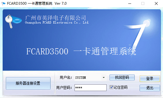 一卡通管理系统