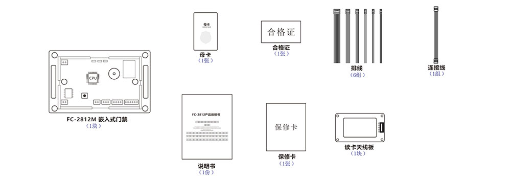 嵌入式门禁的配件