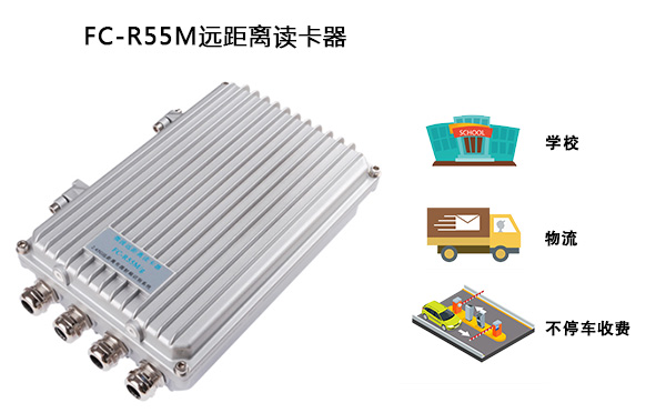 远距离读卡器特点