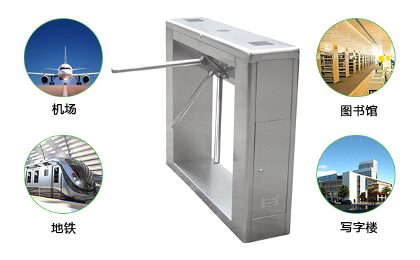 三辊闸通道的应用