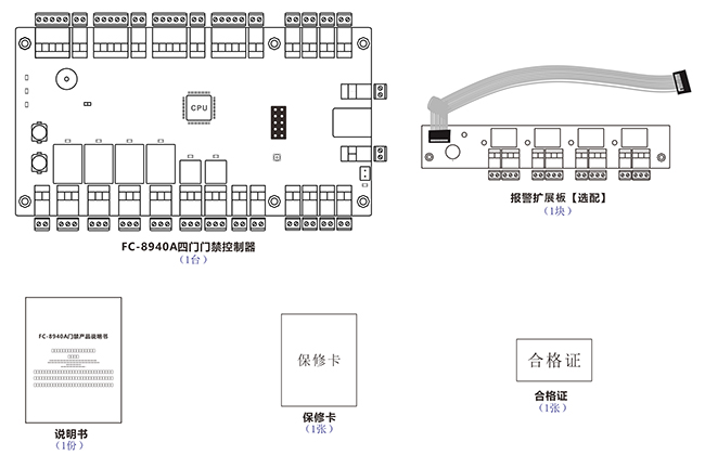 四门门禁控制器配件 四门门禁控制器配件