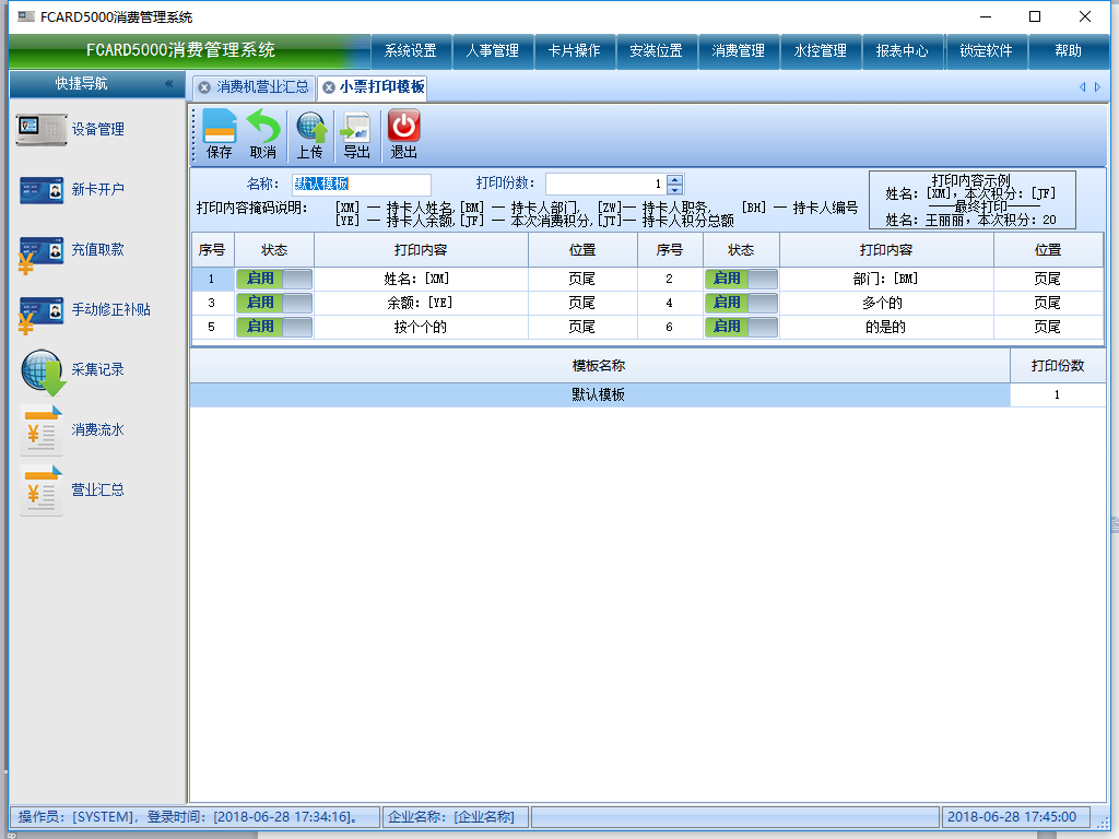 消费机的管理系统