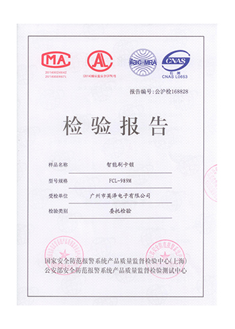 FCL-989M检验报告.jpg