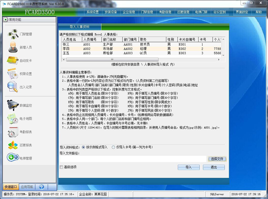 双门门禁控制器软件图3