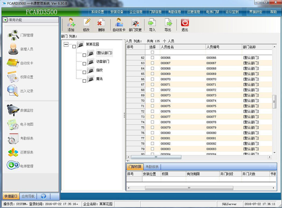 双门门禁控制器软件界面