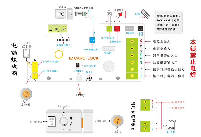 智能刷卡锁接线图