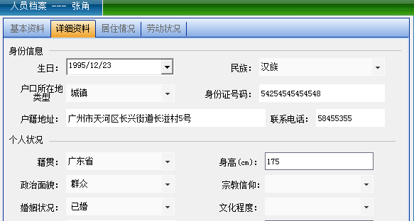 出租屋管理软件