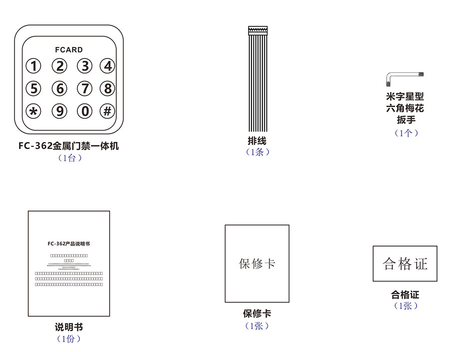 按键门禁一体机的配件